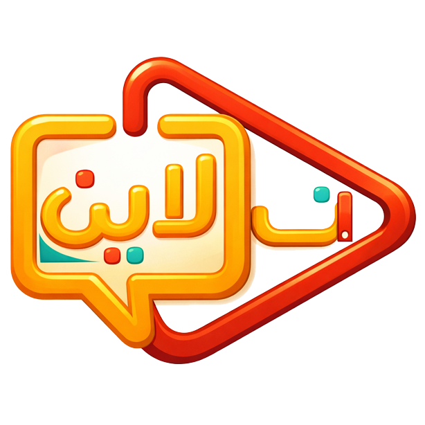 Inline إن لاين