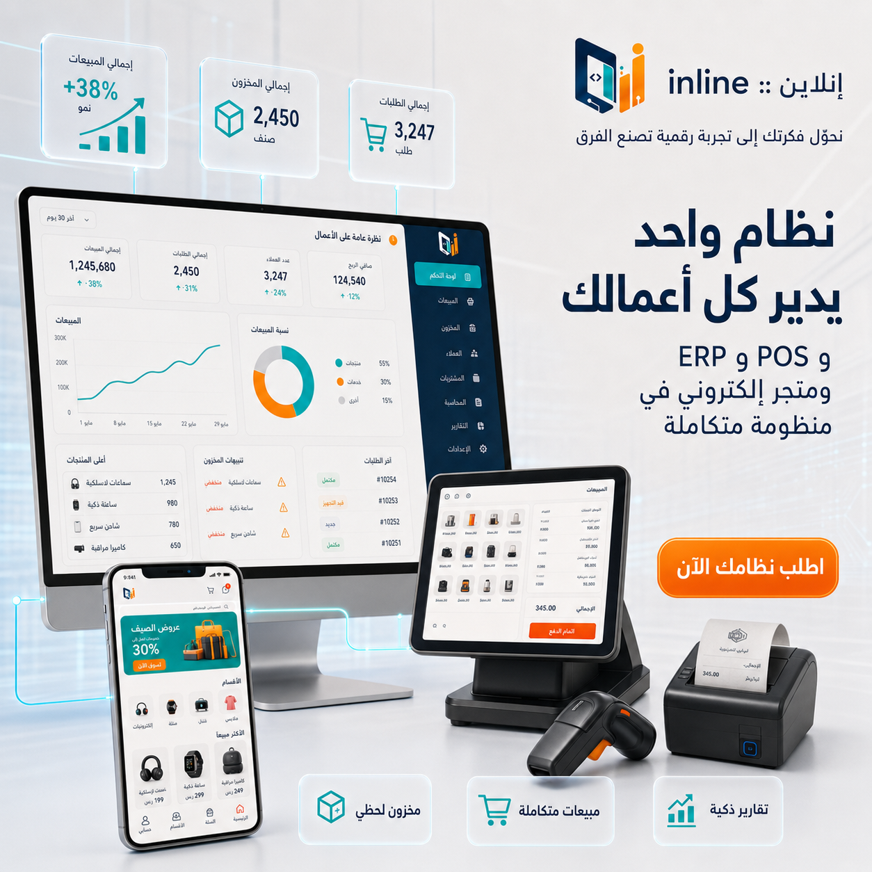نظام ERP وPOS