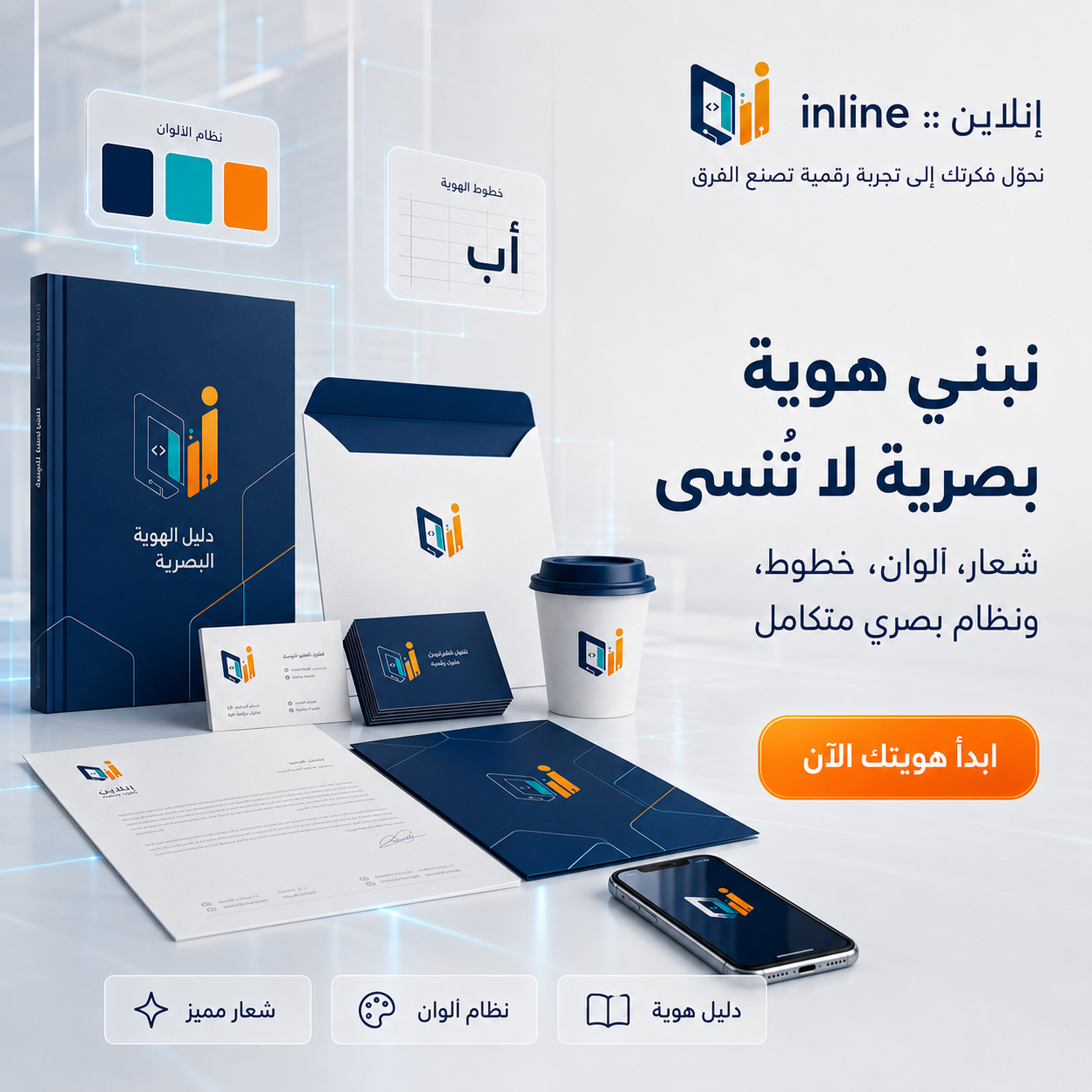بناء الهوية البصرية