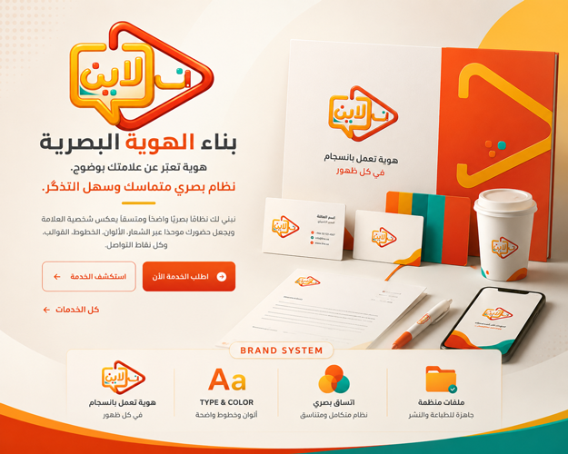 تصميم وبناء الهوية البصرية