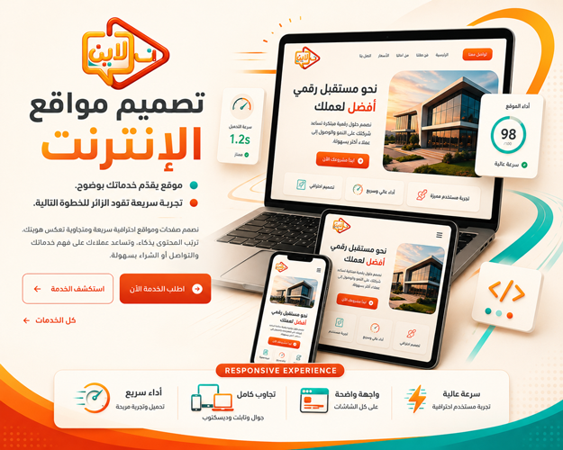 تصميم مواقع وتجارب رقمية