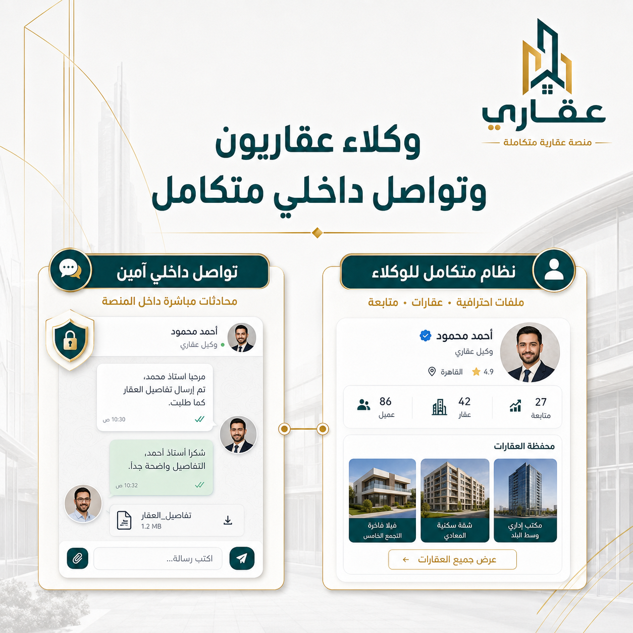 لقطة من نادي عقاري رقمي