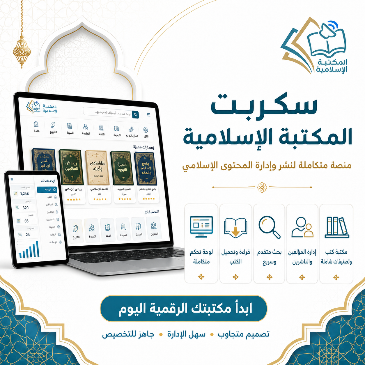 لقطة من مكتبة إسلامية رقمية