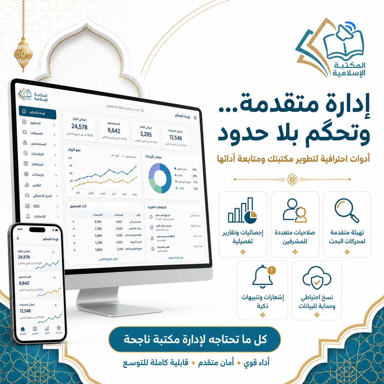 لقطة من مكتبة إسلامية رقمية