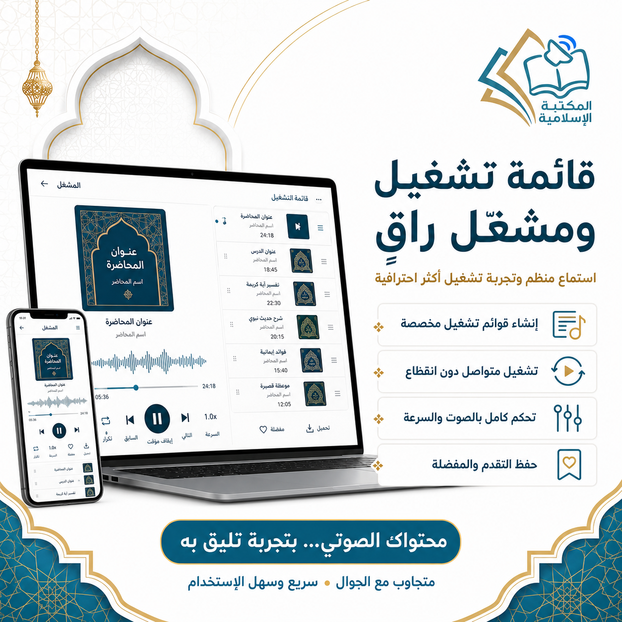لقطة من مكتبة إسلامية رقمية