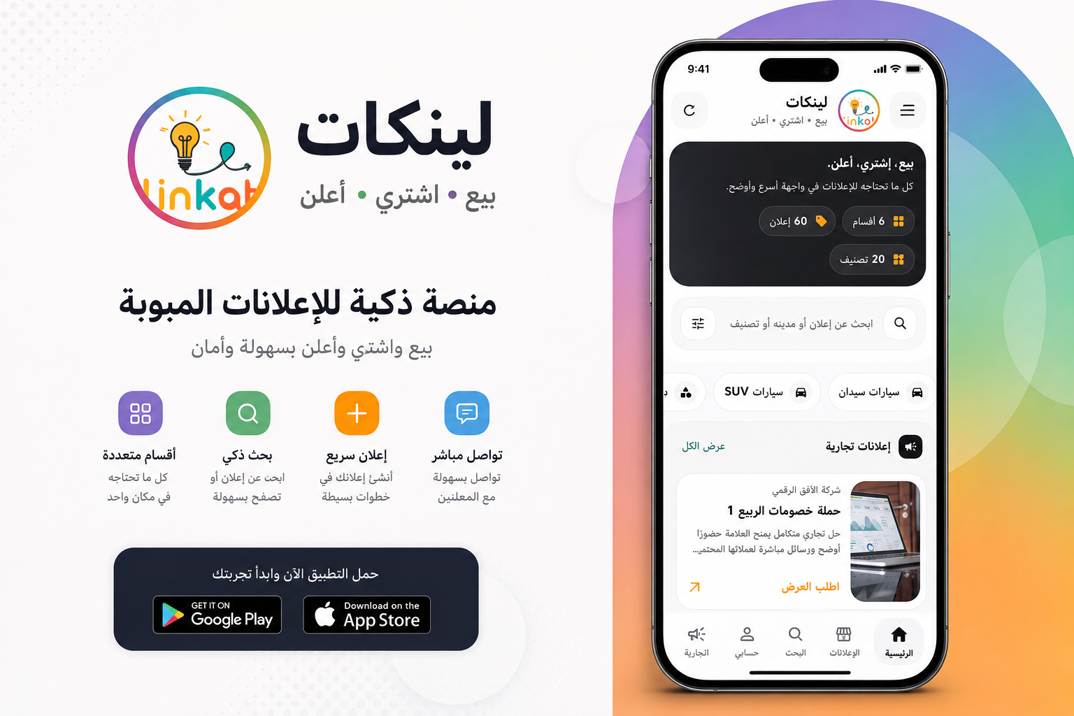 لقطة من منصة الإعلانات المبوبة