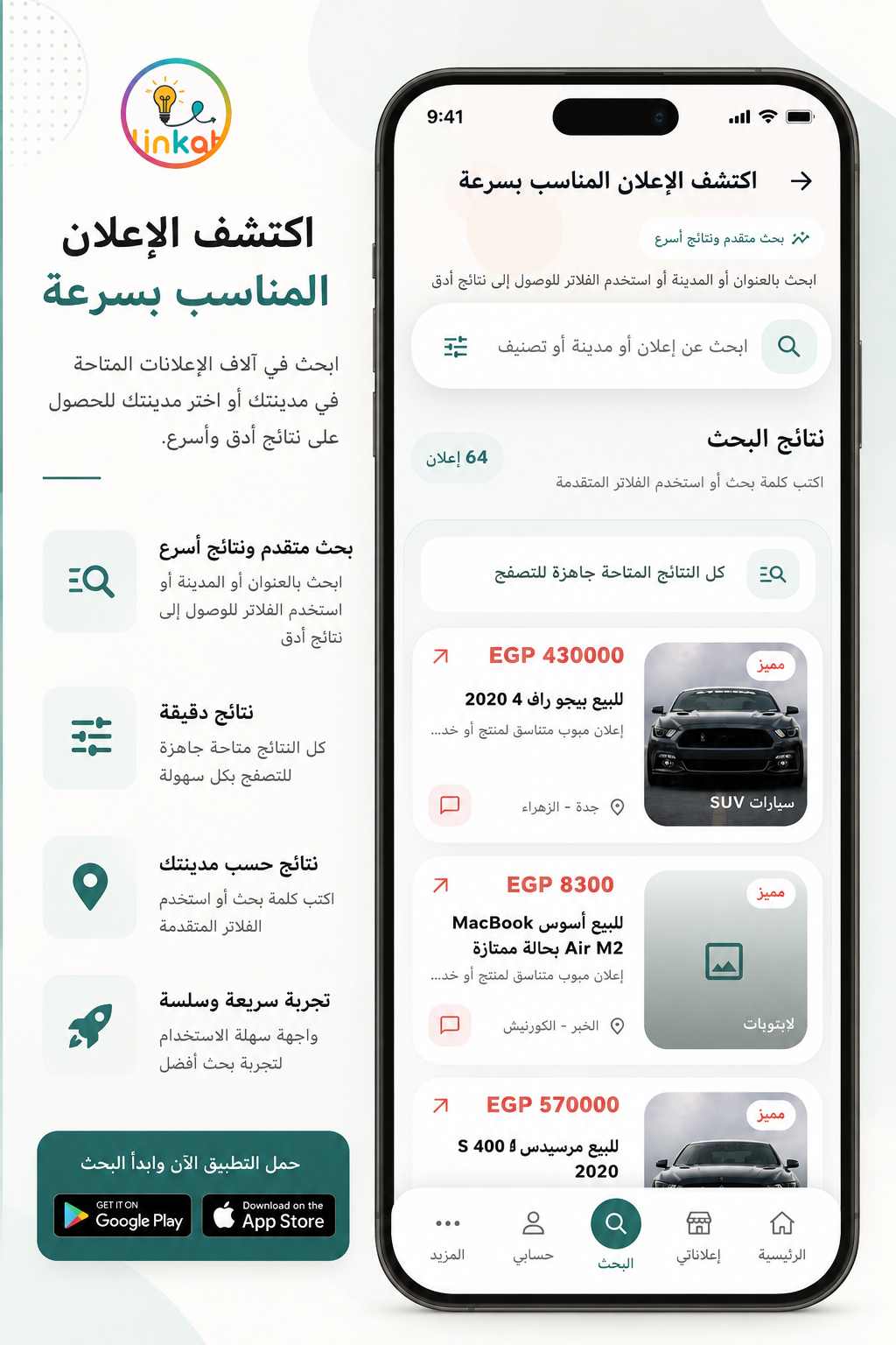 لقطة من منصة الإعلانات المبوبة