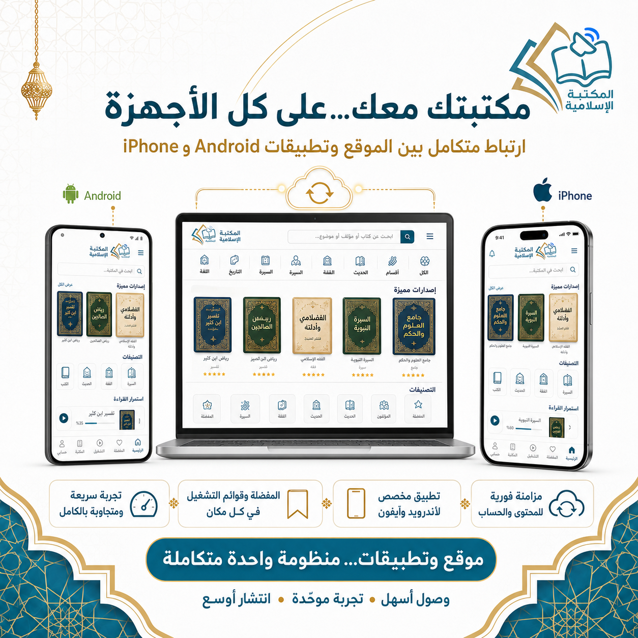 لقطة من مكتبة إسلامية رقمية