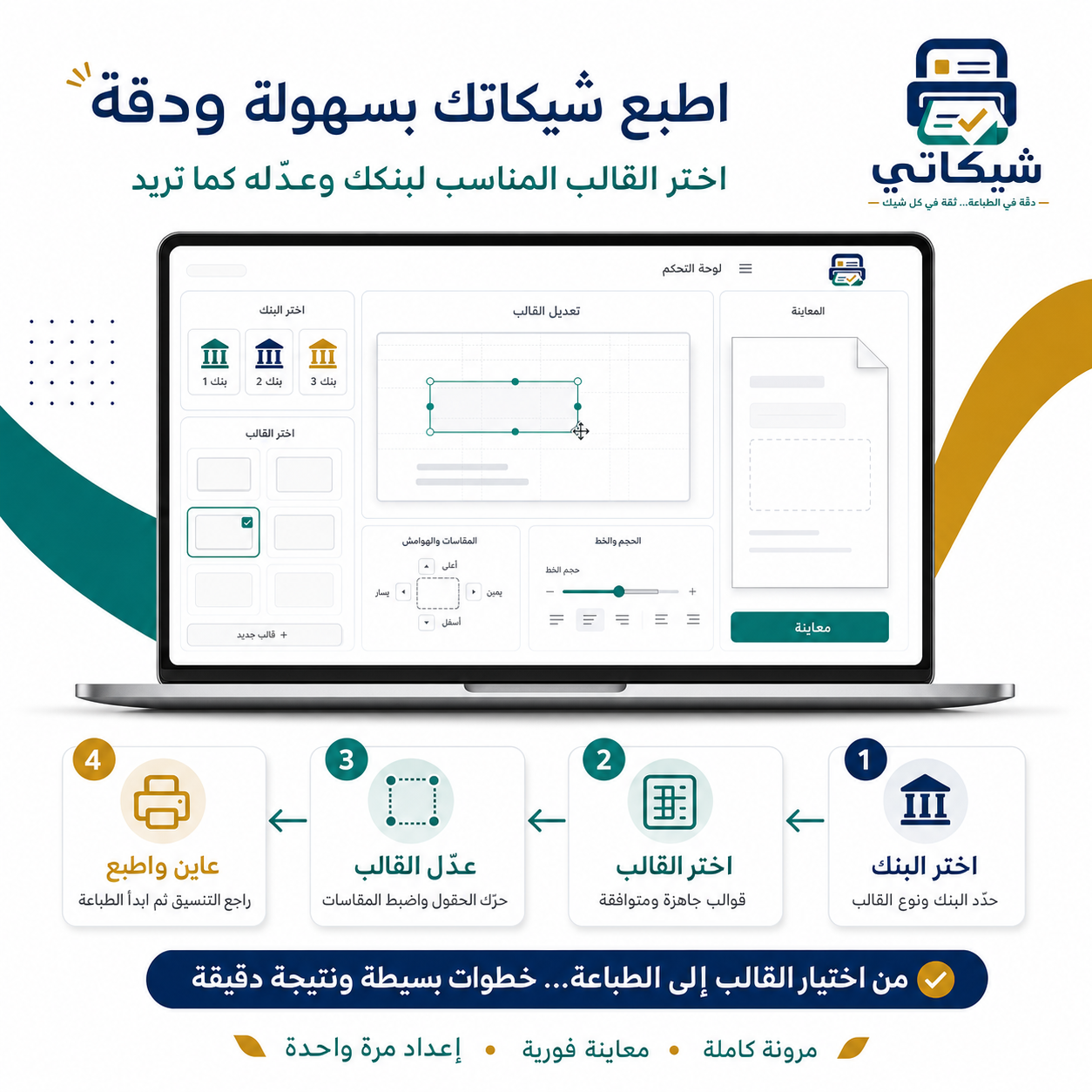 لقطة من سكربت طباعة وإدارة الشيكات