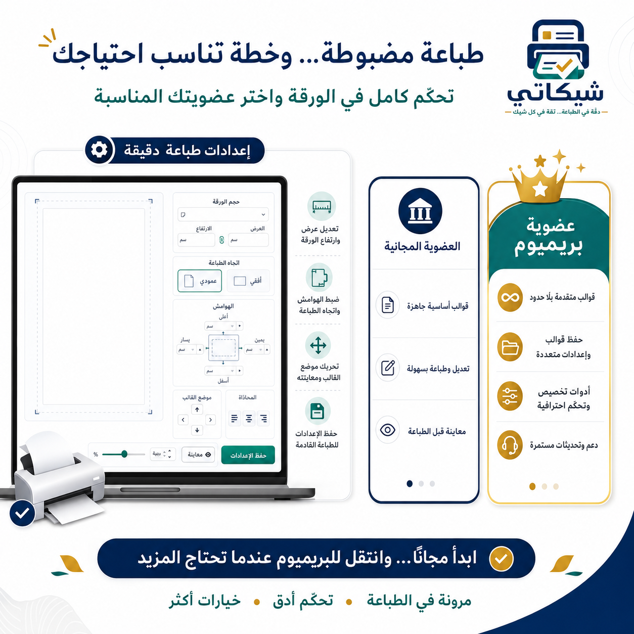 لقطة من سكربت طباعة وإدارة الشيكات