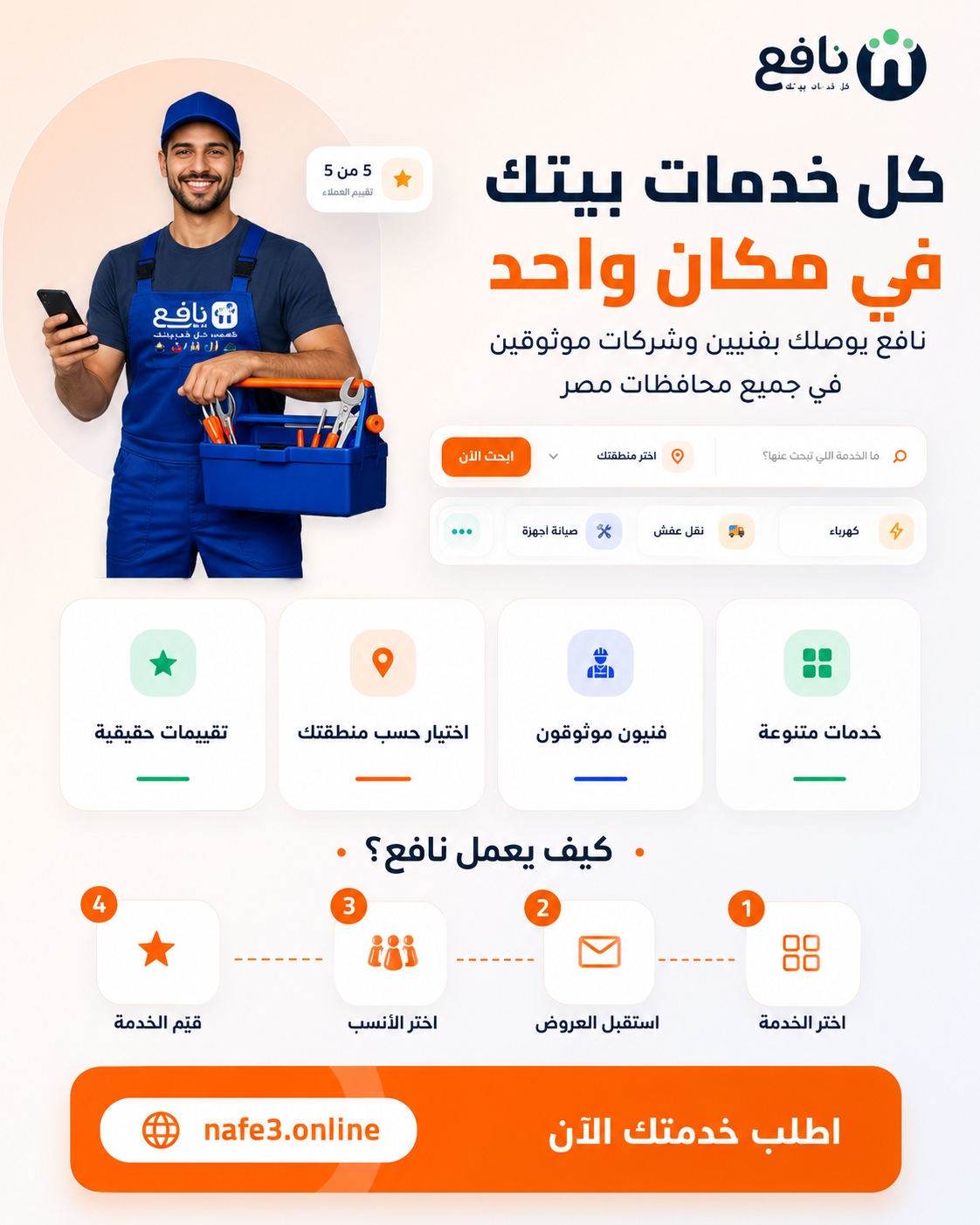 لقطة من نافع