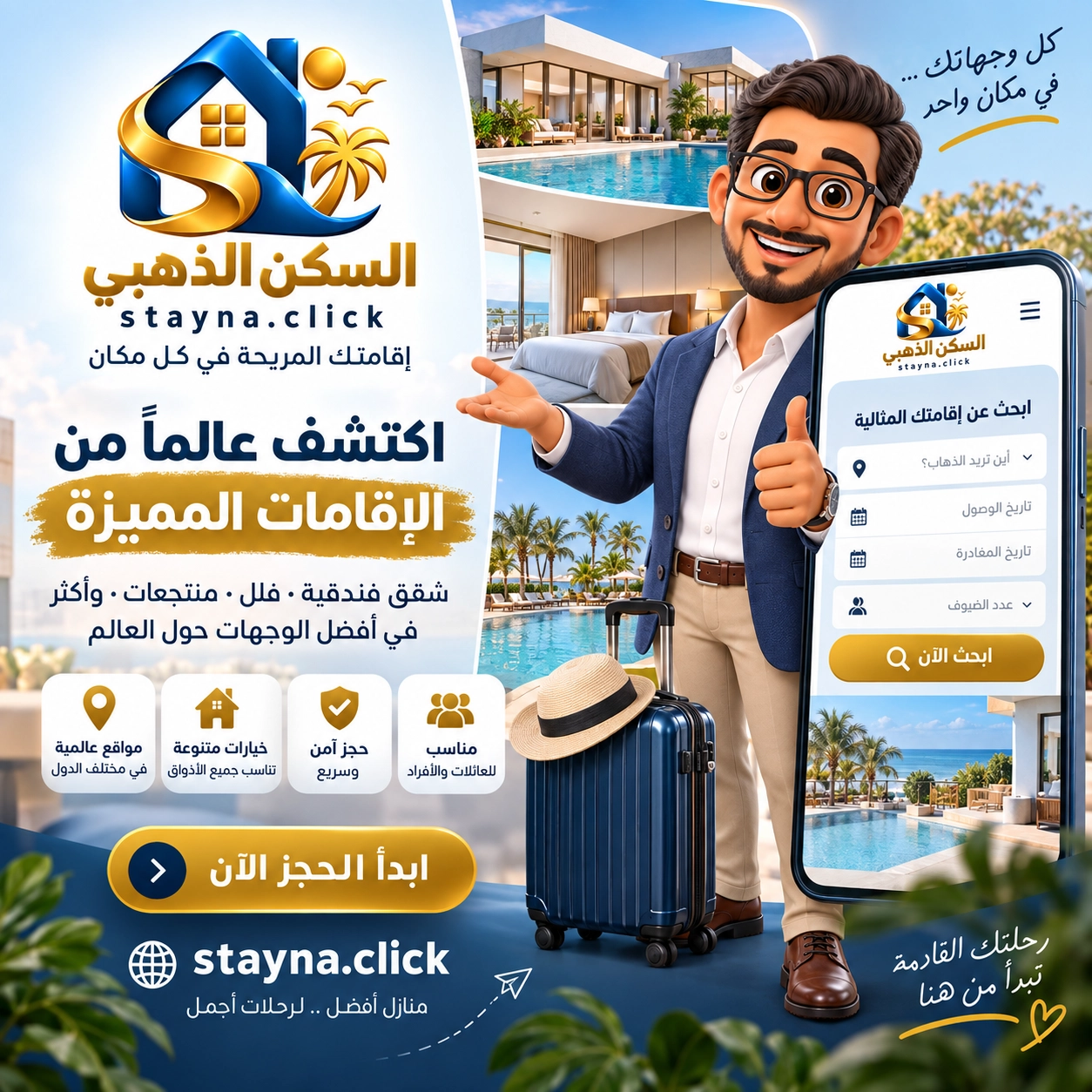 لقطة من ستينا الذهبية