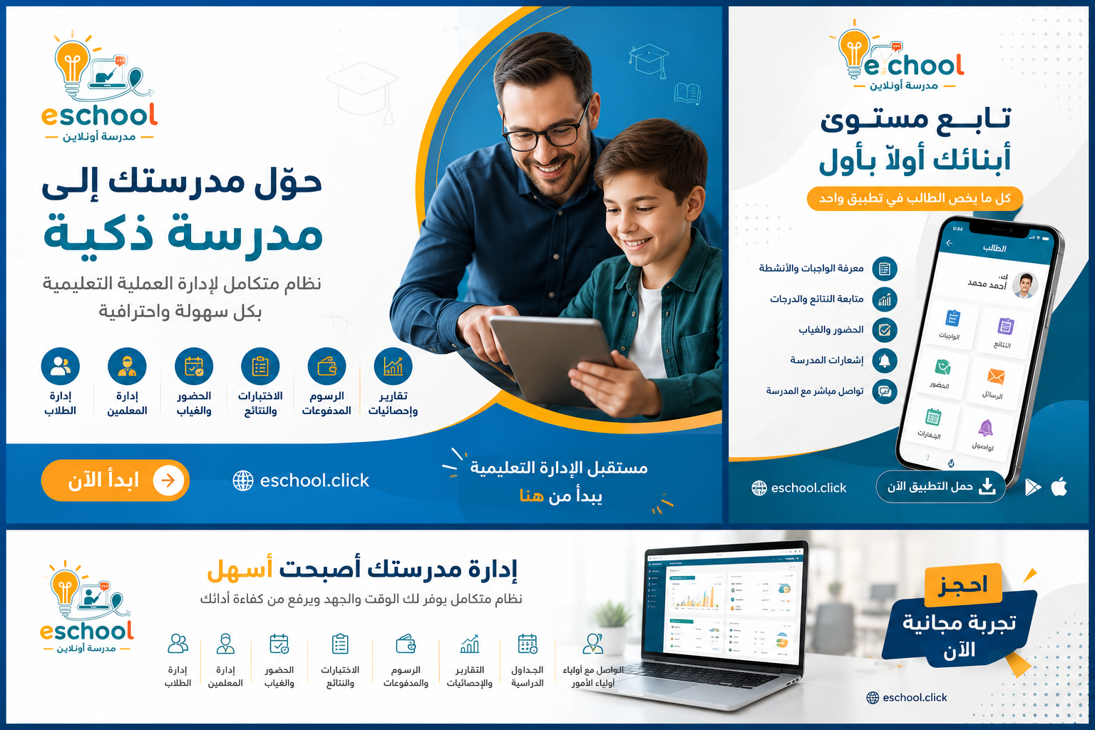 صورة مشروع المدرسة الإلكترونية